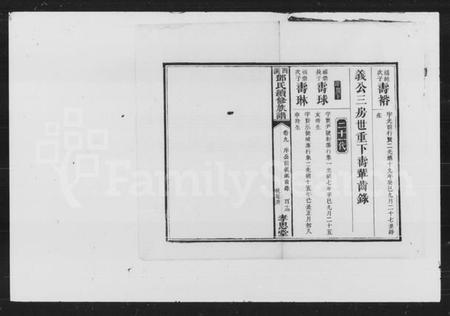 湖南邓氏族谱-邓氏续修族谱 [20卷,首3卷].pdf电子版插图5