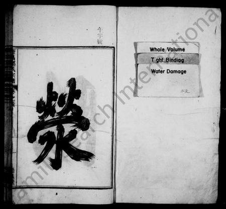 浙江郑氏族谱-唐昌郑氏宗谱 [4卷].pdf电子版插图1