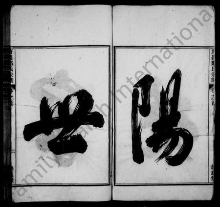 浙江郑氏族谱-唐昌郑氏宗谱 [4卷].pdf电子版插图2