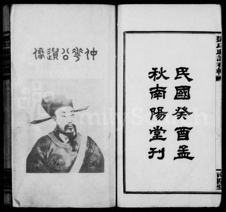 湖南邓氏族谱-邓氏联谱初辑 [6卷].pdf电子版插图3