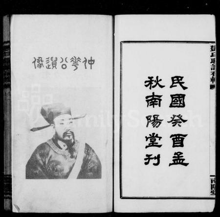 湖南邓氏族谱-邓氏联谱初辑 [6卷].pdf电子版插图4