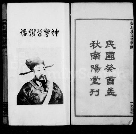 湖南邓氏族谱-邓氏联谱初辑 [6卷].pdf电子版插图5