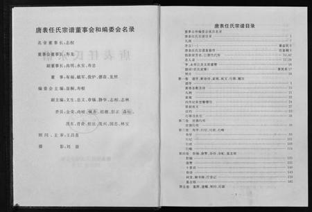 浙江任氏族谱-唐表任氏宗谱 [9卷].pdf电子版插图2