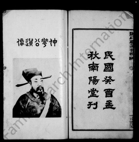 湖南邓氏族谱-邓氏联谱初集 [6卷].pdf电子版插图2