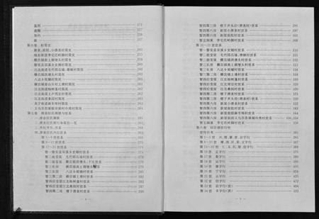 浙江任氏族谱-唐表任氏宗谱 [9卷].pdf电子版插图3