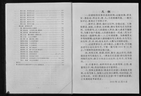 浙江任氏族谱-唐表任氏宗谱 [9卷].pdf电子版插图4