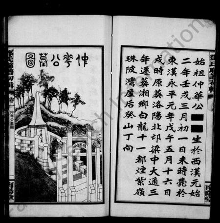 湖南邓氏族谱-邓氏联谱初集 [6卷].pdf电子版插图5