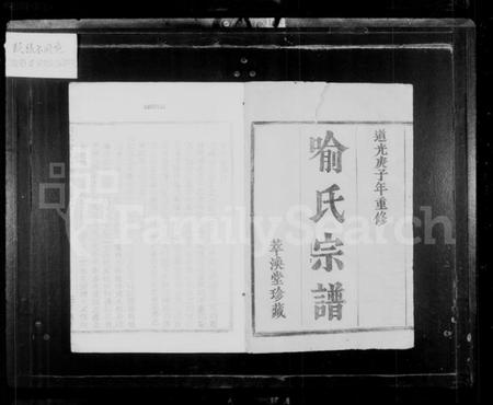 浙江喻氏族谱-喻氏宗谱 [4卷].pdf电子版插图2