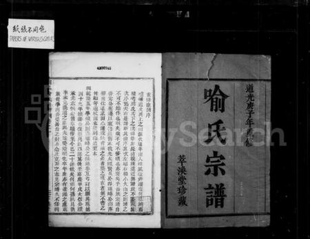 浙江喻氏族谱-喻氏宗谱 [4卷].pdf电子版插图3