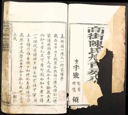 江西陈氏族谱-高街陈氏旭高八房家谱.pdf电子版插图1