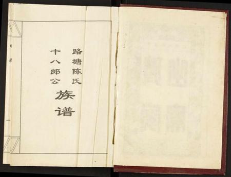 江西陈氏族谱-鹭塘陈氏族谱.pdf电子版插图2