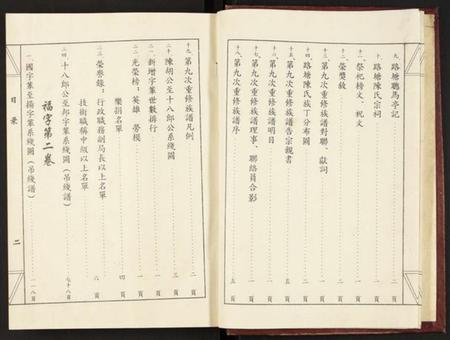 江西陈氏族谱-鹭塘陈氏族谱.pdf电子版插图4