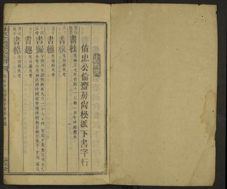 湖南邓氏族谱-桂东全溪邓氏族谱 [不分卷].pdf电子版插图1