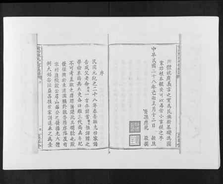 江西陈氏族谱-黄沙陈氏九修族谱.pdf电子版插图5