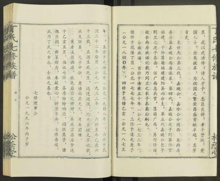 湖南丁氏族谱-丁氏七修族谱 [20卷].pdf电子版插图4