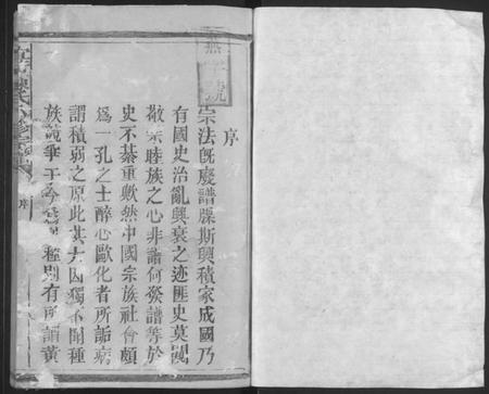 江西陈氏族谱-宜黄陈氏八修宗谱 [不分卷].pdf电子版插图1