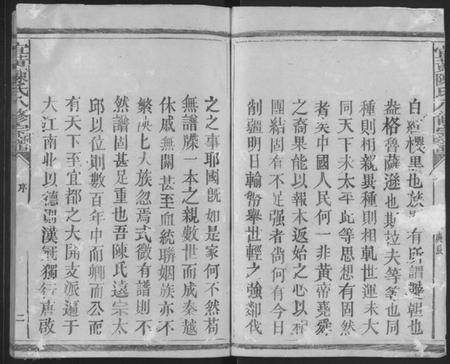 江西陈氏族谱-宜黄陈氏八修宗谱 [不分卷].pdf电子版插图2