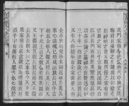 江西陈氏族谱-宜黄陈氏八修宗谱 [不分卷].pdf电子版插图3