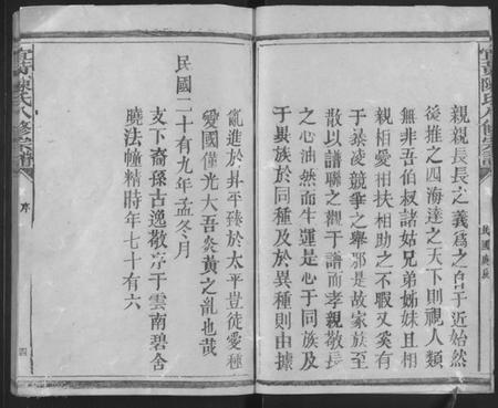 江西陈氏族谱-宜黄陈氏八修宗谱 [不分卷].pdf电子版插图4