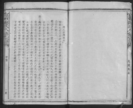 江西陈氏族谱-宜黄陈氏八修宗谱 [不分卷].pdf电子版插图5