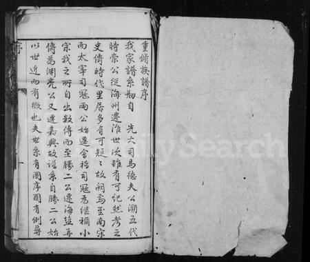 浙江徐氏族谱-嘉兴徐氏族谱 [15卷].pdf电子版插图1