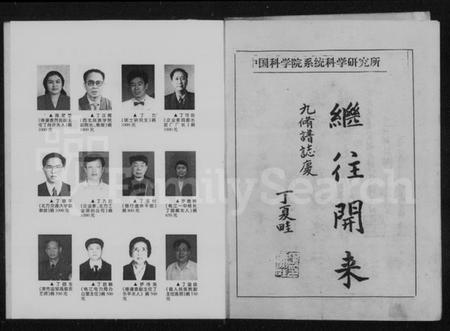 湖南丁氏族谱-丁氏宗谱宥祖卷.pdf电子版插图2 湖南丁氏族谱-丁氏宗谱宥祖卷.pdf电子版插图2