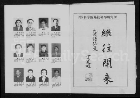 湖南丁氏族谱-丁氏宗谱宥祖卷.pdf电子版插图3 湖南丁氏族谱-丁氏宗谱宥祖卷.pdf电子版插图3