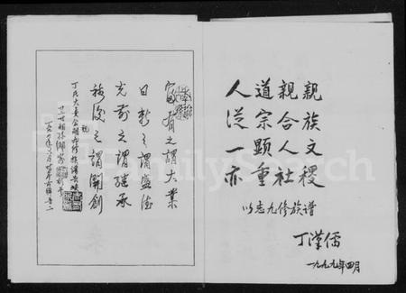 湖南丁氏族谱-丁氏宗谱宥祖卷.pdf电子版插图4 湖南丁氏族谱-丁氏宗谱宥祖卷.pdf电子版插图4