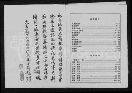 湖南丁氏族谱-丁氏宗谱宥祖卷.pdf电子版插图5 湖南丁氏族谱-丁氏宗谱宥祖卷.pdf电子版插图5