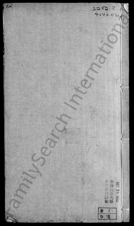 浙江李氏族谱-嘉兴梅会李氏族谱 [22卷].pdf电子版插图2