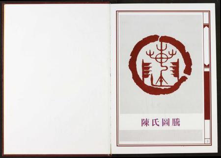 湖北陈氏族谱-中华义门陈果石庄大成宗谱.pdf电子版插图3