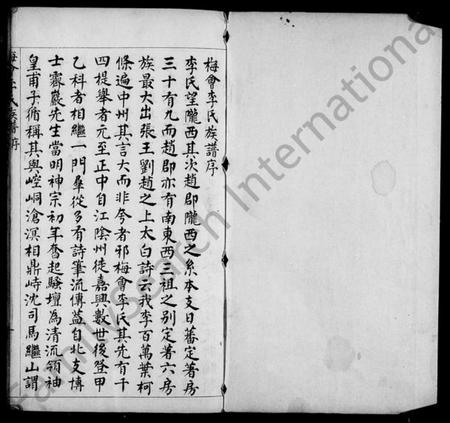 浙江李氏族谱-嘉兴梅会李氏族谱 [22卷].pdf电子版插图3