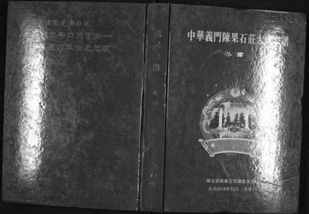 湖北陈氏族谱-中华义门陈氏大成谱[17卷首1卷].pdf电子版