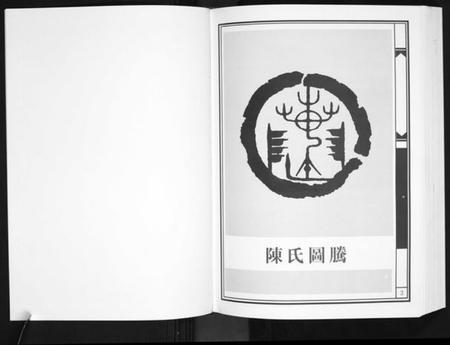 湖北陈氏族谱-中华义门陈氏大成谱[17卷首1卷].pdf电子版插图2