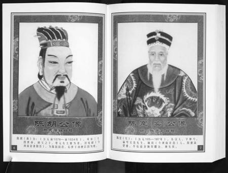 湖北陈氏族谱-中华义门陈氏大成谱[17卷首1卷].pdf电子版插图4