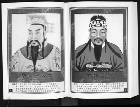 湖北陈氏族谱-中华义门陈氏大成谱[17卷首1卷].pdf电子版插图5