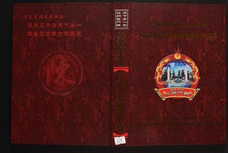 湖北陈氏族谱-回归庄湖北新洲莲溪颖义堂胜公支族谱.pdf电子版插图 湖北陈氏族谱-回归庄湖北新洲莲溪颖义堂胜公支族谱.pdf电子版插图