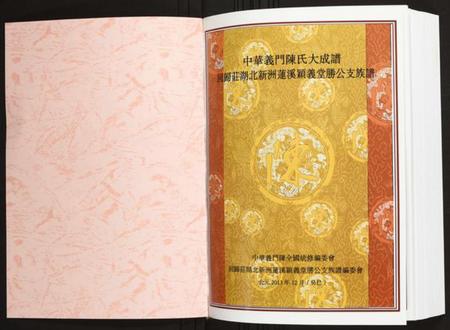 湖北陈氏族谱-回归庄湖北新洲莲溪颖义堂胜公支族谱.pdf电子版插图1 湖北陈氏族谱-回归庄湖北新洲莲溪颖义堂胜公支族谱.pdf电子版插图1