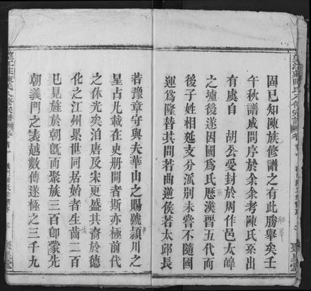 湖北陈氏族谱-望江庄陈氏宗谱.pdf电子版插图5