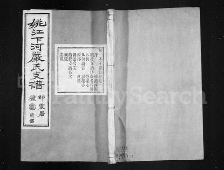 浙江严氏族谱-严氏支谱 [12卷,首末各1卷].pdf电子版