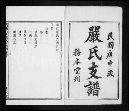 浙江严氏族谱-严氏支谱 [12卷,首末各1卷].pdf电子版插图2