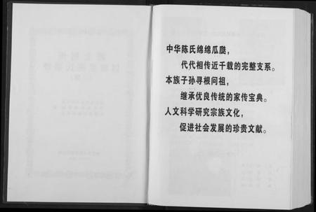 湖北陈氏族谱-湖北荆州以恭系陈氏宗谱.pdf电子版插图3 湖北陈氏族谱-湖北荆州以恭系陈氏宗谱.pdf电子版插图3