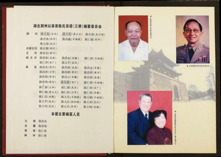 湖北陈氏族谱-湖北荆州以恭系陈氏宗谱.pdf电子版插图4 湖北陈氏族谱-湖北荆州以恭系陈氏宗谱.pdf电子版插图4