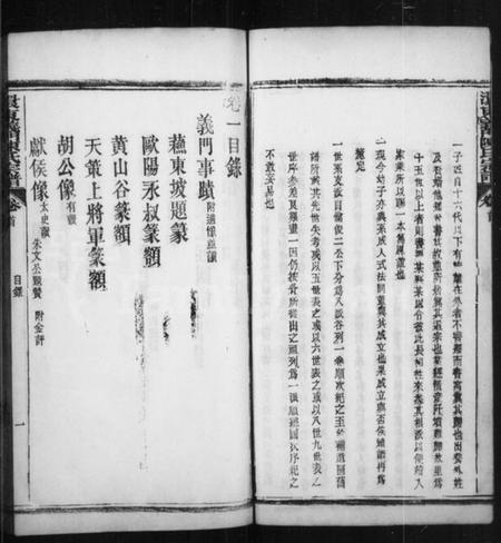 湖北陈氏族谱-澴东义门陈氏宗谱 [22卷,首末各1卷].pdf电子版插图4