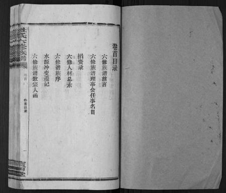 湖南杜氏族谱-杜氏六修宗谱[7卷首1卷].pdf电子版插图1