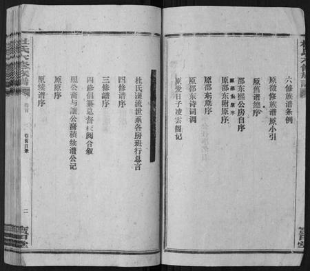 湖南杜氏族谱-杜氏六修宗谱[7卷首1卷].pdf电子版插图2