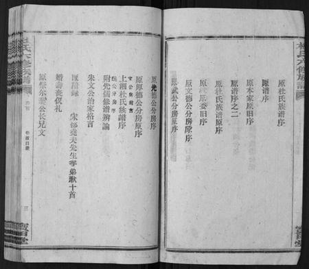 湖南杜氏族谱-杜氏六修宗谱[7卷首1卷].pdf电子版插图3