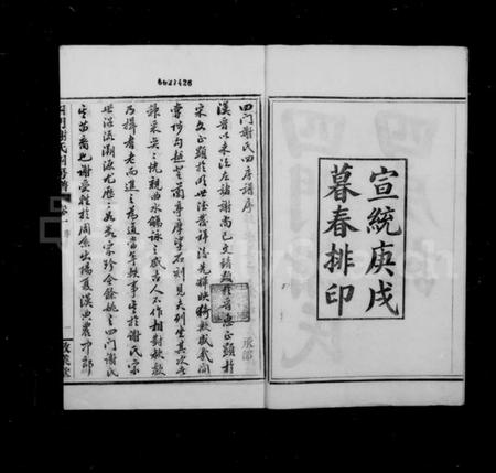 浙江谢氏族谱-四门谢氏四房谱 [6卷].pdf电子版插图3