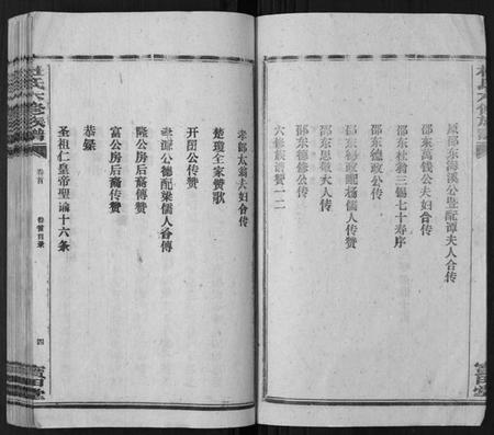 湖南杜氏族谱-杜氏六修宗谱[7卷首1卷].pdf电子版插图4