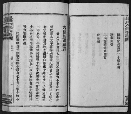 湖南杜氏族谱-杜氏六修宗谱[7卷首1卷].pdf电子版插图5